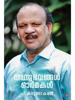 അനുഭവങ്ങള്‍ ഓര്‍മകള്‍