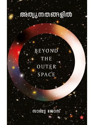 അത്യുന്നതങ്ങളില്‍