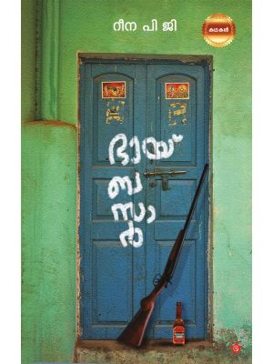 ഭായ്ബസാര്‍