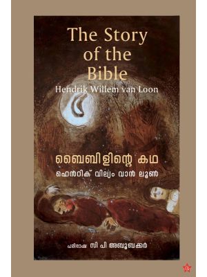 ബൈബിളിൻ്റെ കഥ