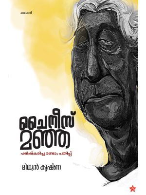 ചൈനീസ് മഞ്ഞ