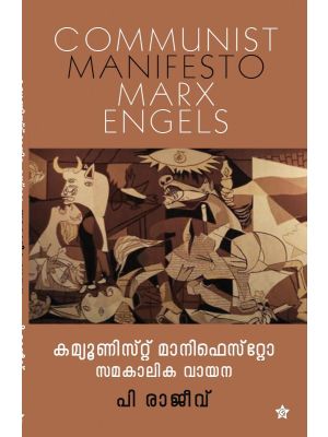 കമ്മ്യൂണിസ്റ്റ് മാനിഫെസ്റ്റോ സമകാലിക വായന