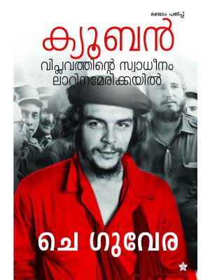 ക്യൂബൻ വിപ്ലവത്തിന്റെ സ്വാദ്വീനം ലാറ്റിനമേരിക്കയിൽ