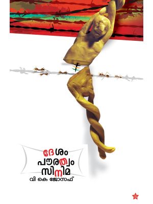 ദേശം പൗരത്വം സിനിമ