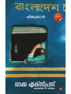 Dhaka Express Malayalam Travelogue Book