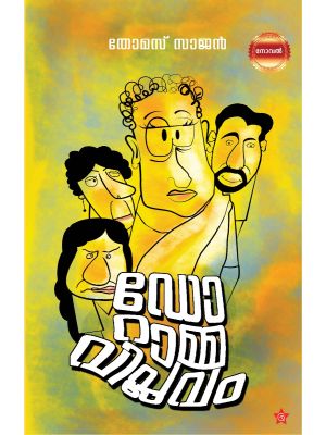 ഡോറാമ്മ വിപ്ലവം