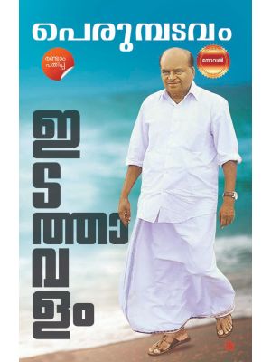 ഇടത്താവളം