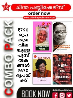 വനിതാ കോംബോ ബുക്ക് പാക്കേജ്