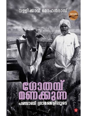 ഗോതമ്പ് മണക്കുന്ന  പഞ്ചാബി ഗ്രാമങ്ങളിലൂടെ