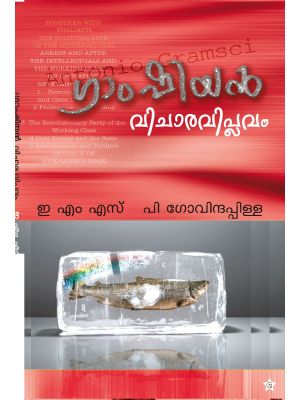 ഗ്രാംഷിയൻ വിചാര വിപ്ലവം 