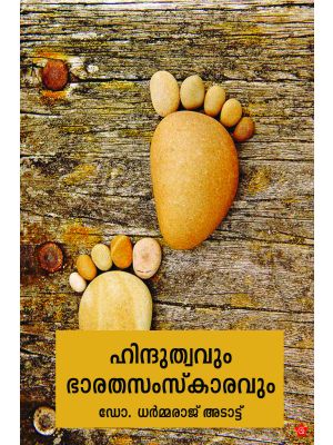 ഹിന്ദുത്വവും ഭാരതസംസ്‌കാരവും