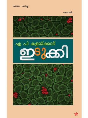 ഇടുക്കി