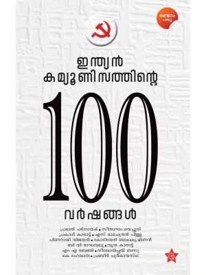 Indian Communisathinte 100 Varshangal 