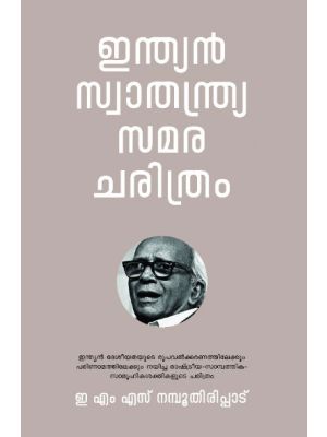 ഇന്ത്യന്‍ സ്വാതന്ത്ര്യസമരചരിത്രം