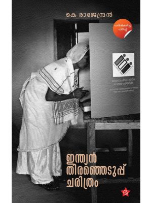 ഇന്ത്യന്‍ തിരഞ്ഞെടുപ്പു ചരിത്രം