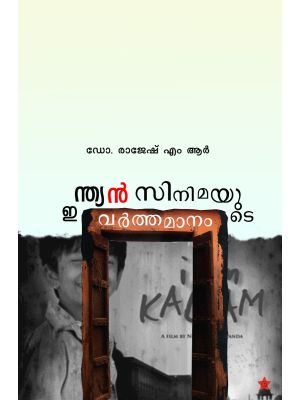 ഇന്ത്യന്‍ സിനിമയുടെ വര്‍ത്തമാനം
