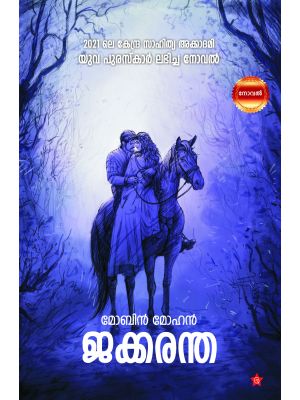 ജക്കരന്ത