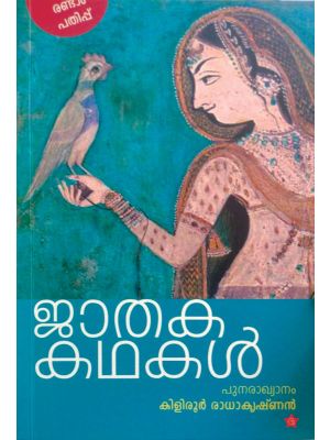 ജാതകകഥകള്‍ 