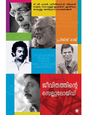 ജീവിതത്തിന്റെ സെല്ലിലോയിഡ് 