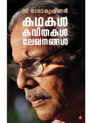 കഥകള്‍ കവിതകള്‍ ലേഖനങ്ങള്‍