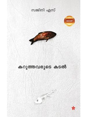 കറുത്തവരുടെ കടല്‍