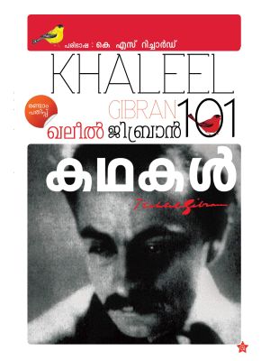 ഖലീല്‍ ജിബ്രാന്‍101 കഥകള്‍ 