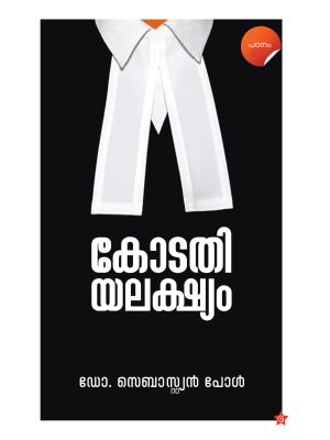 കോടതിയലക്ഷ്യം