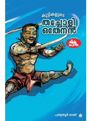 കുട്ടികളുടെ തച്ചോളി ഒതേനന്‍