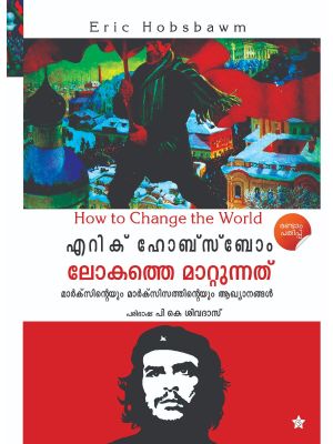ലോകത്തെ മാറ്റുന്നത്‌