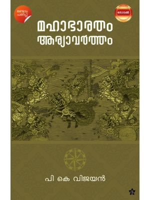 മഹാഭാരതം: ആര്യാവര്‍ത്തം