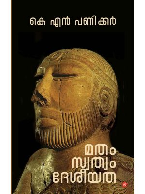 മതം സ്വത്വം ദേശീയത