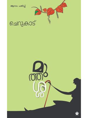 മുത്തശ്ശി