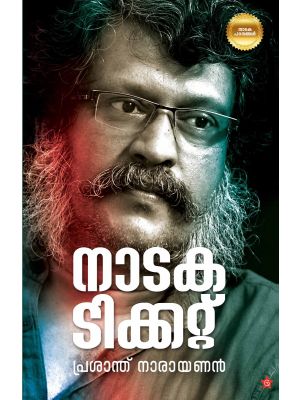 നാടക ടിക്കറ്റ്‌