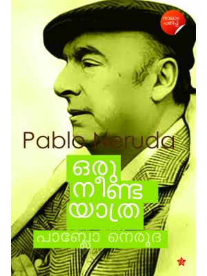 ഒരു നീണ്ടയാത്ര