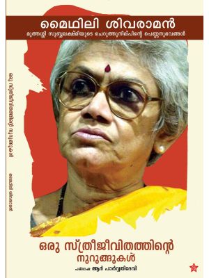 ഒരു സ്ത്രീജീവിതത്തിന്റെ  നുറുങ്ങുകള്‍