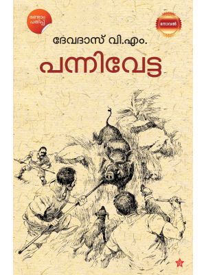 പന്നിവേട്ട