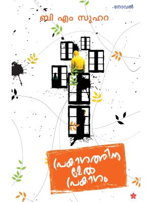 പ്രകാശത്തിനുമേല്‍ പ്രകാശം