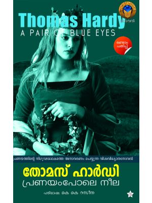 പ്രണയംപോലെ നീല