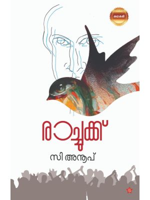 രാച്ചുക്ക്‌