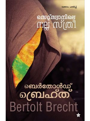 സെറ്റ്‌സ്വാനിലെ നല്ല സ്ത്രീ