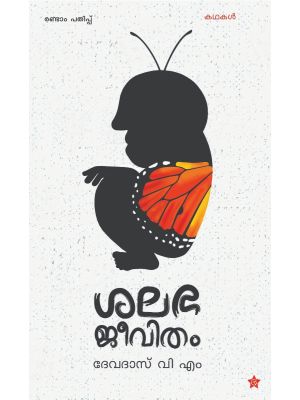 ശലഭജീവിതം