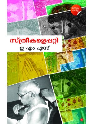 സ്ത്രീകളെ പറ്റി 