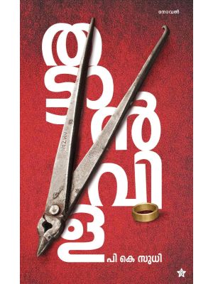 തട്ടാന്‍വിള