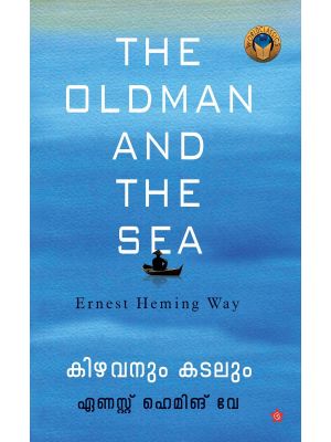 കിഴവനും കടലും