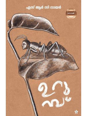 ഉറുമ്പ്‌