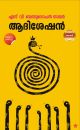 ആദിശേഷന്‍
