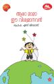 ആരാ മാമാ ഈ വിശ്വമാനവന്‍?