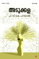 അടുക്കള 