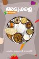 അടുക്കള അറിയാൻ 