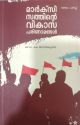 മാർക്സി സത്തിന്റെ വികാസ പരിണാമങ്ങൾ